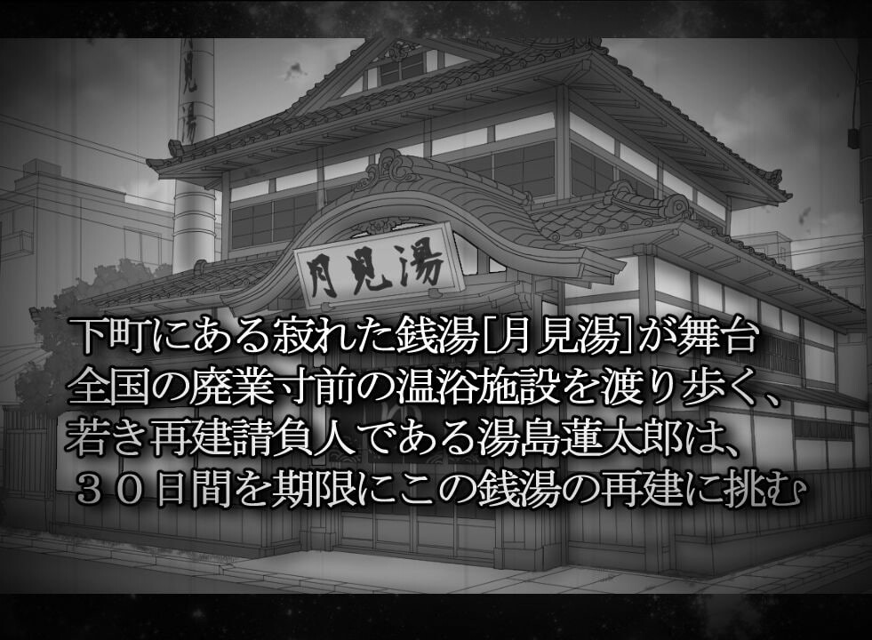 新作[日式SLG/NTL/动态] 汤浴承包人～月见汤篇～ 湯けむり請負人〜月見湯編〜 v1.10 AI汉化版 [330M]