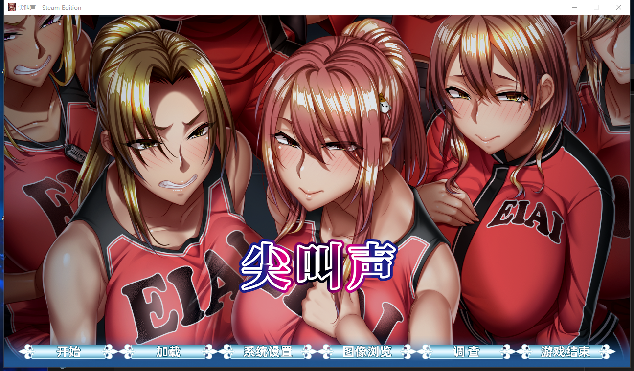合集[超拔作ADV/监禁后宫/巨乳调教] 尖叫声 – Steam Edition – 悲鳴-地下室に囚われた11人- + 尖叫声 ～after～ Short Story 悲鳴 ～after～ ショートストーリー  v26.05.17 ST官中版+DLC [5.20G]