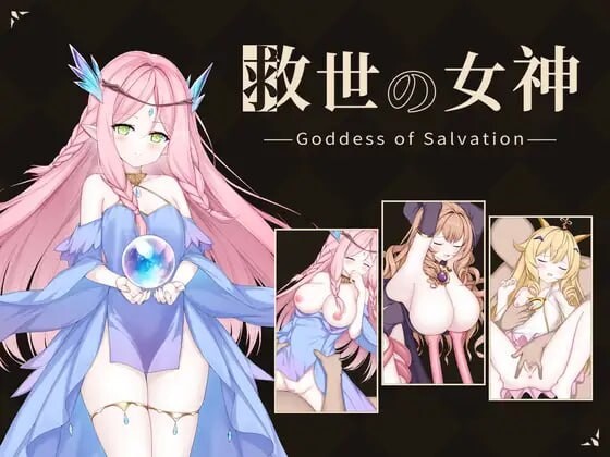新汉化[日式SLG/战斗H/动态] 救世女神 -Goddess of Salvation- 救世の女神 -Goddess of Salvation- 内嵌AI汉化版+存档 [290M]