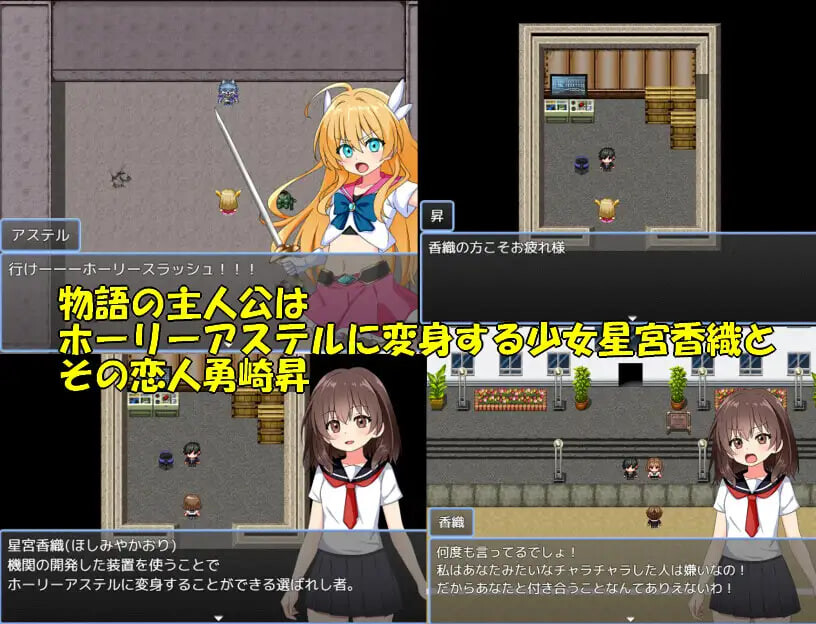 增添AZ[日式RPG/NTR堕落] 流星战姬神圣阿斯特尔 流星戦姫ホーリーアステル 内嵌AI汉化版+作弊码 [PC+安卓 860M]