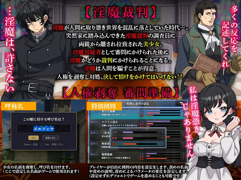 新作[日式SLG/拘束调教] 淫魔审判 拷问自白模拟器 淫魔裁判 拷問自白シミュレーション AI汉化版 [280M]