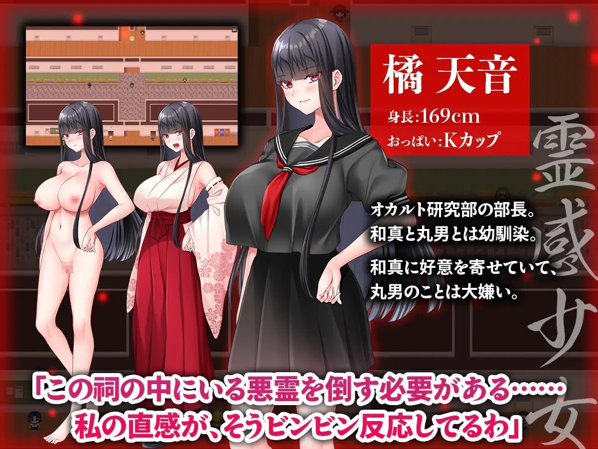 新作[日式RPG/NTR寝取] 被NTR的灵感少女依然纯洁吗～被诅咒学园的七大不可思议与逼近的时限～ 寝取ラレシ霊感少女ハ清ラカ哉～呪われた学園の七不思議と迫る刻限～ 内嵌AI汉化版+自带全回想 [PC+安卓 1.40G]