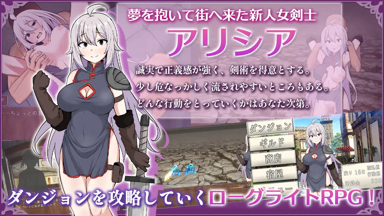 新汉化[日式RPG/战斗H/快乐堕落] 女剑士艾丽西亚与情色陷阱地牢 女剣士アリシアとエロトラップダンジョン 内嵌AI汉化版+作弊码 [670M]