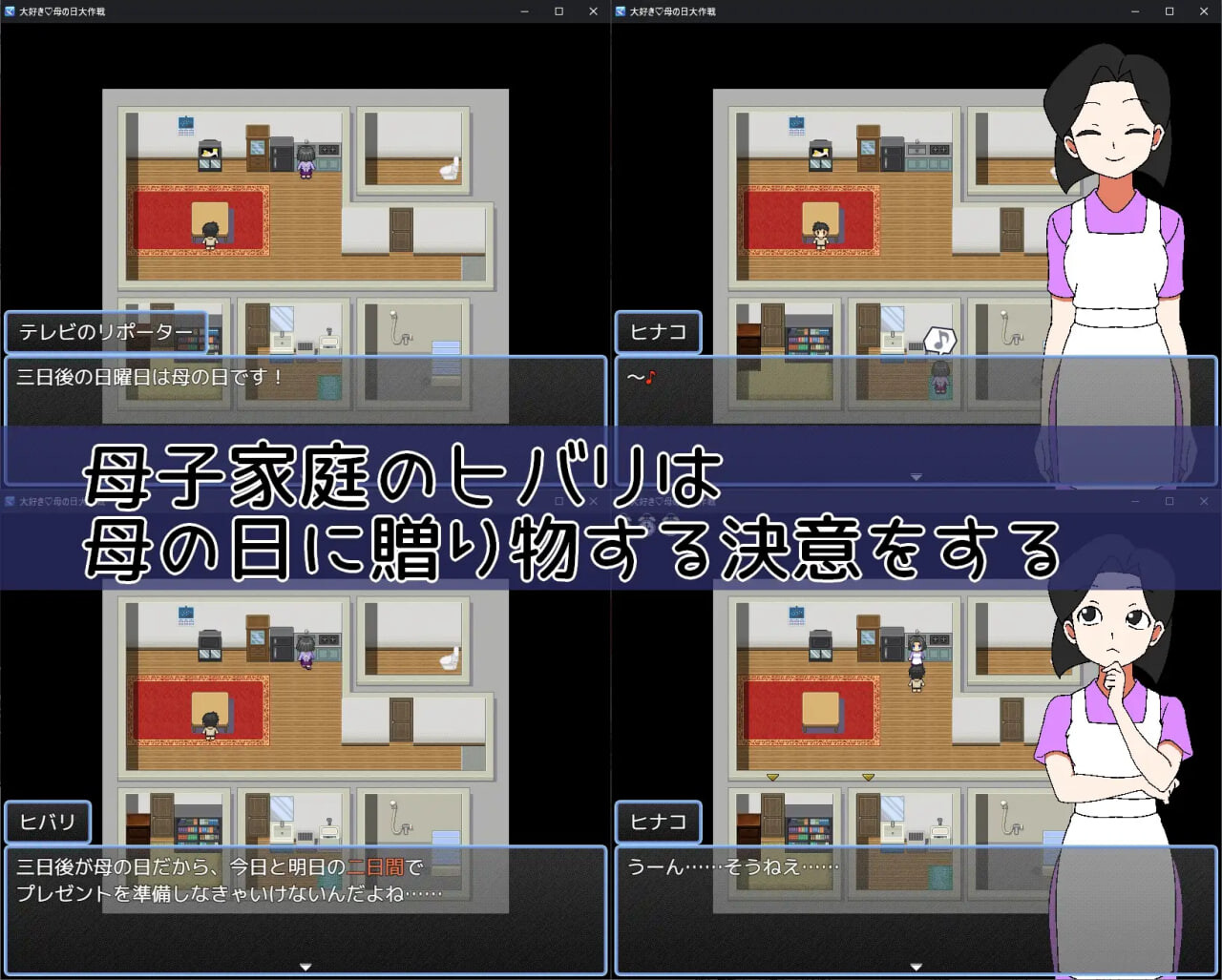 新作[日式RPG/小马/动态] 最喜欢妈妈了♡母亲节大作战 大好き♡母の日大作戦 AI汉化版+全回想存档 [210M]