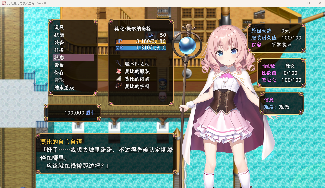 更新[日式RPG/援交] 见习莫比与待风之岛 見習いモビィと風待ちの島 v2.0.5 内嵌AI汉化版+DLC+存档 [1.0G]