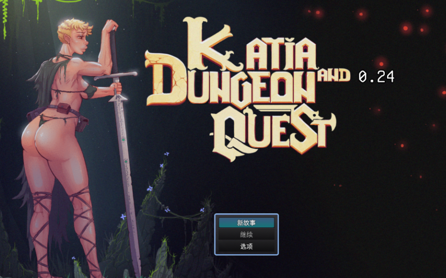 更新[日式RPG/动态] 卡迪娅和地牢冒险 Katia and Dungeon Quest! v0.24 内嵌AI汉化步兵版 [PC+安卓 2.20G]