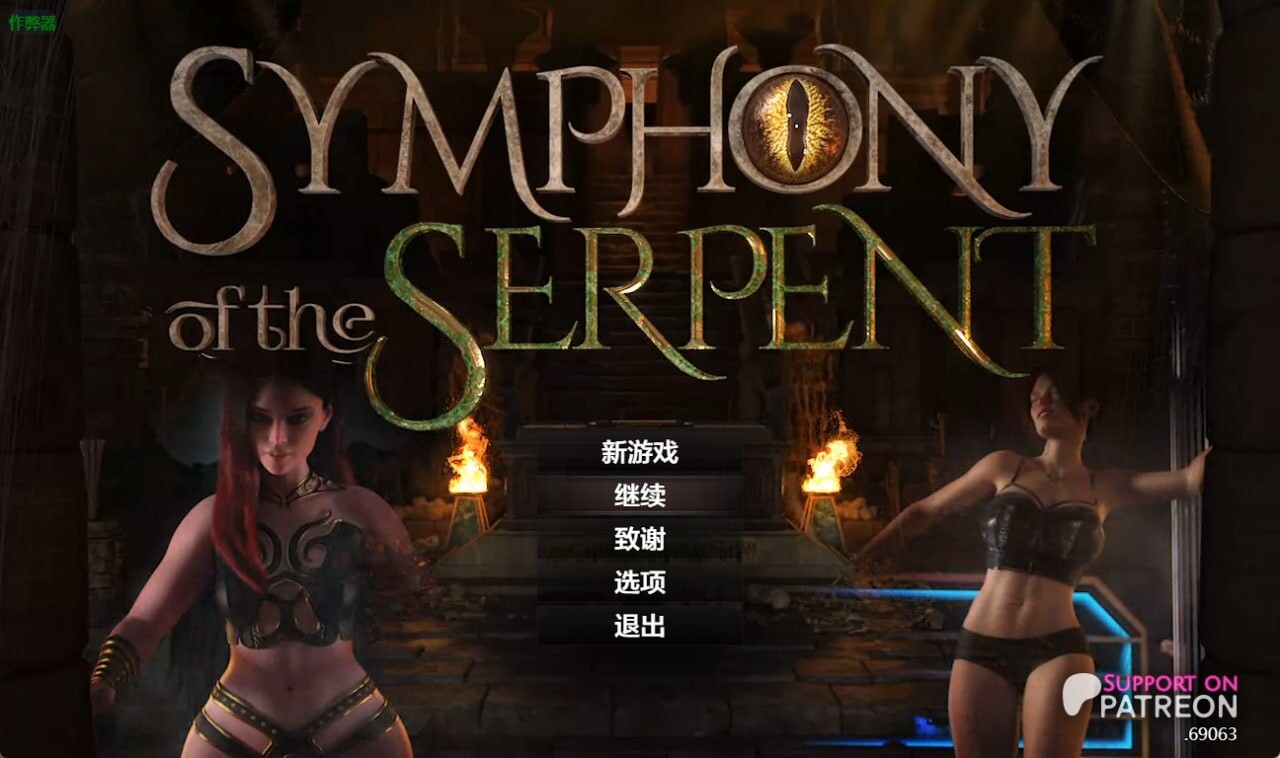 神作更新[欧美RPG/NTL人妻/调教动态] 蛇之交响曲 Symphony of the Serpent v.74091 内嵌AI汉化步兵版+作弊码 [PC+安卓 7.70G]