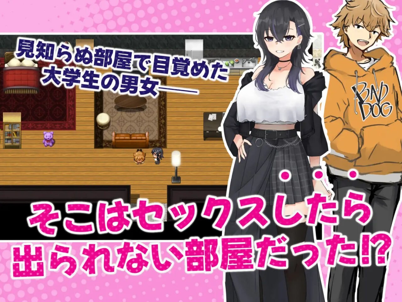 新作[探索RPG/巨乳爆乳/纯爱] 和女友做爱后就出不去的房间 女友達とSEXしたら出られない部屋  内嵌AI汉化版+作弊码 [PC+安卓1.10G]