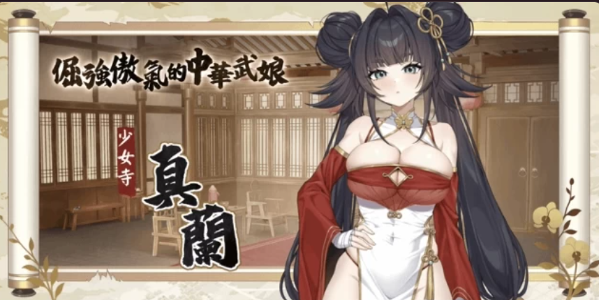 新作[国风SLG/互动养成/动态] 天下功夫出少女 Kung Fu Waifus v0.0.29 Demo 官中步兵版  [2.0G]
