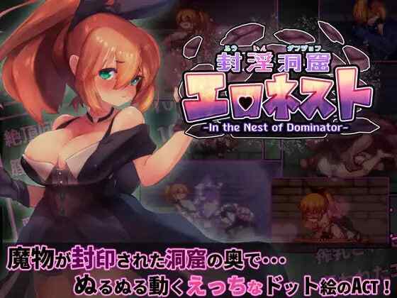 [动作ACT/异种X/像素全动态] 封淫洞窟色情巢穴 封淫洞窟エロネスト v2.16 官中版+DLC+存档 [350M]