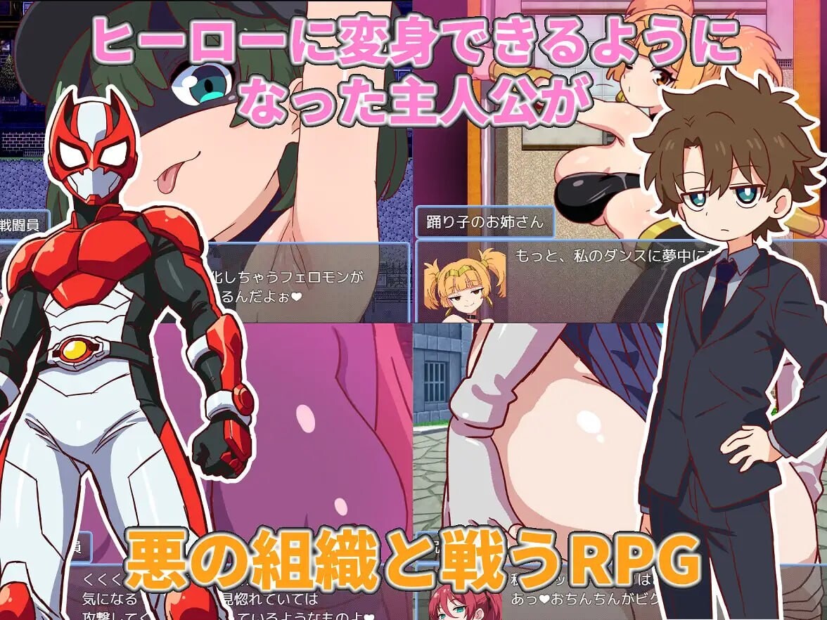 增添AZ[日式RPG/反向X/男性受] 邪恶女战斗员任务2～被色色战斗员们弄得满身快感的游戏～ 悪の女戦闘員クエスト2～えっちな戦闘員たちに快楽まみれにされちゃうゲーム～ 内嵌AI汉化版+作弊码 [PC+安卓 680M]