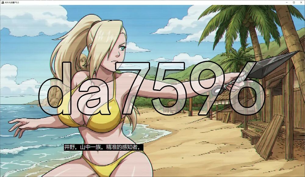 更新[日式SLG/动态] 木叶大战僵尸 Konoha vs Zombies v0.3 汉化版 [PC+安卓 600M]