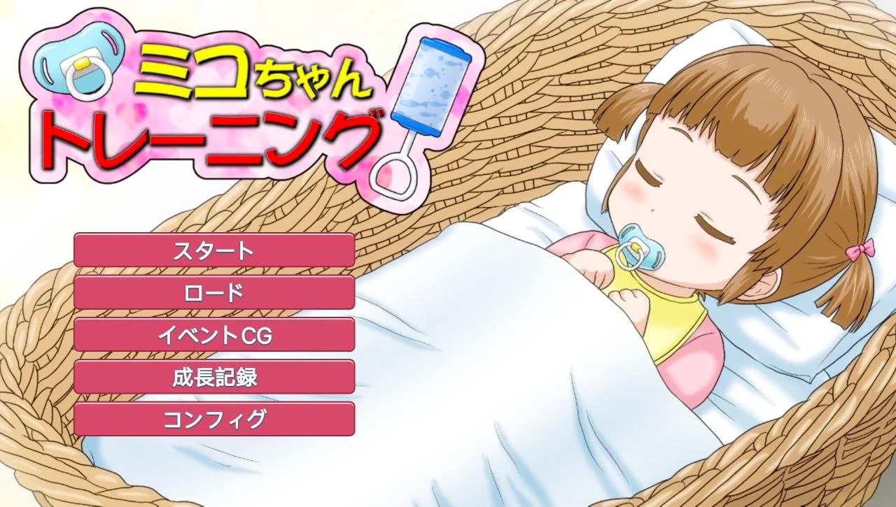 增添AZ[互动SLG/抚摸触摸/动态] 美子酱的日常训练计划 ミコちゃんトレーニング 汉化版+存档 [PC+安卓 300M]
