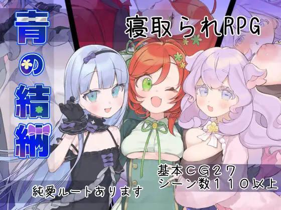 更新[探索RPG/被NTR/后宫] 青的结纳 青の結納 ver1.03 内嵌AI汉化版+存档 [580M]