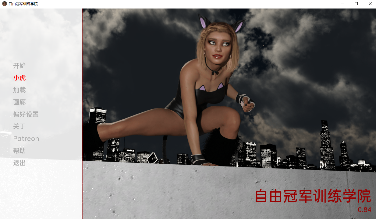 更新[欧美SLG/动态] 自由卫士特训营 Champions of Liberty Institute of Training v0.85 汉化版 [PC+安卓 4.30G]