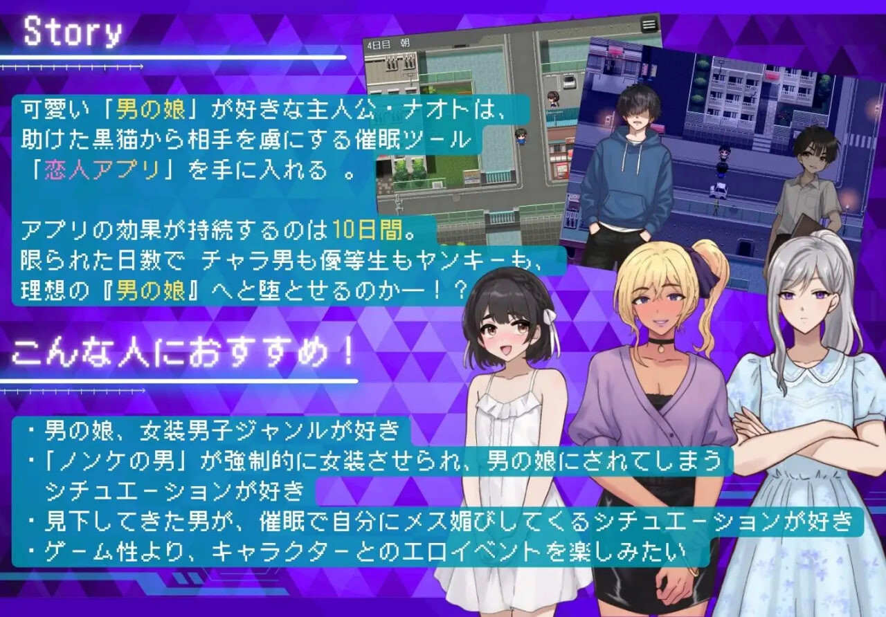 增添【日式RPG/伪娘调教】恋人APP:10天直男男娘化调教 ノンケ男を強○メス化! 恋人アプリで男の娘にする10日間のわからせ調教 AI汉化+作弊码【PC+安卓/631M】