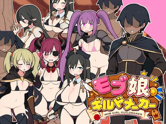 更新[互动SLG/触摸抚摸/动态] 路人娘公会制作器 モブ娘ギルドメーカー v1.13 官中版 [350M]