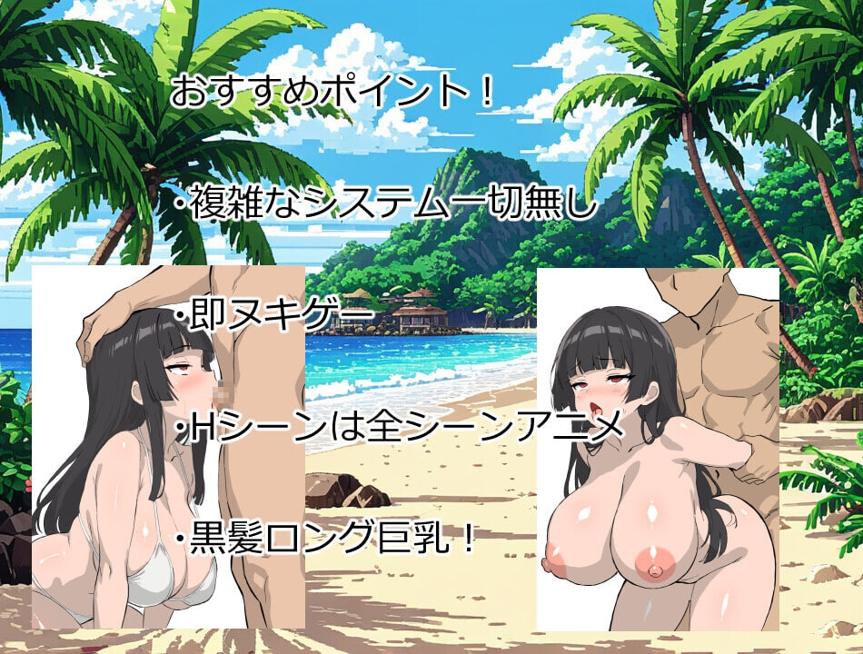 新作[日式RPG/NTR巨乳/Live2D动态] NTR夏日海滩 NTRサマービーチ 内嵌AI汉化版+存档 [140M]