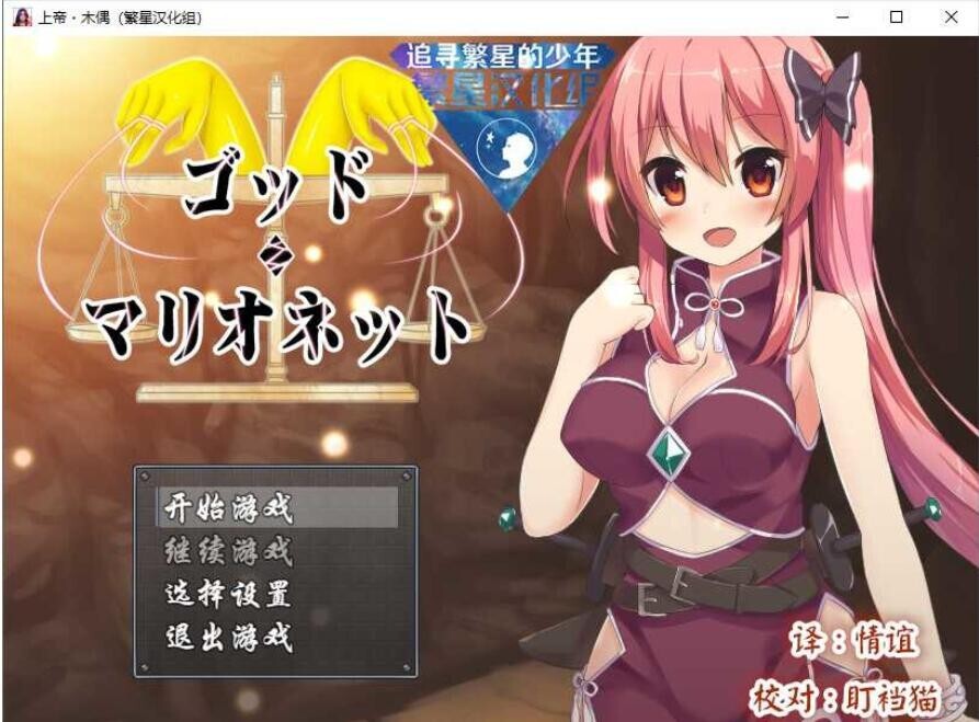 [日式RPG/汉化] 上帝.木偶 Ver1.0 完结汉化版 [PC+安卓/1G]