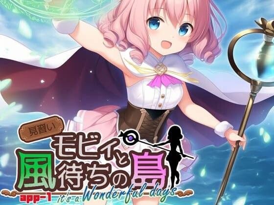 更新[日式RPG/援交] 见习莫比与待风之岛 見習いモビィと風待ちの島 v2.0.5 内嵌AI汉化版+DLC+存档 [1.0G]
