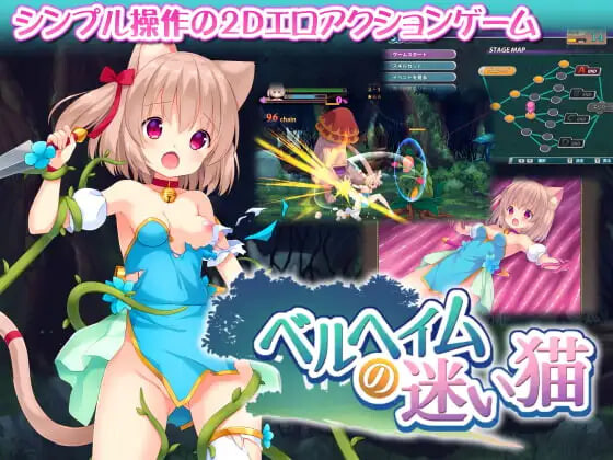 新汉化[日式ACT/动态] 贝尔海姆的迷途猫 ベルヘイムの迷い猫 v1.02 AI汉化版+存档 [430M]