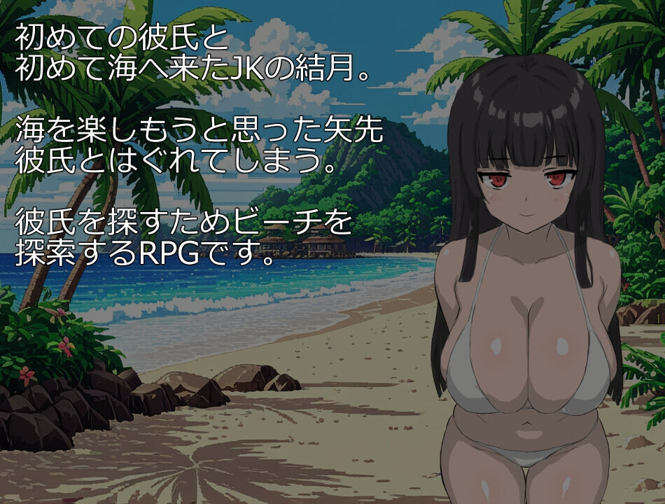新作[日式RPG/NTR巨乳/Live2D动态] NTR夏日海滩 NTRサマービーチ 内嵌AI汉化版+存档 [140M]
