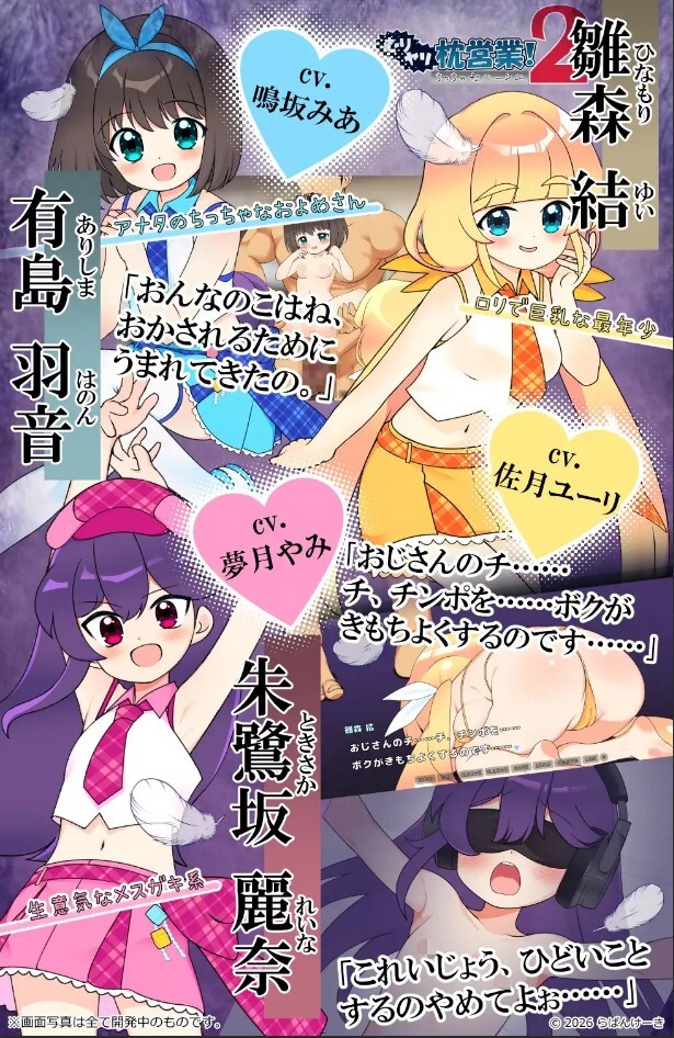 更新[日式SLG/萝/Live2D动态] 强行枕营业!2 小小后宫 むりヤリ枕営業！2  ちっちゃなハーレム ver1.02 内嵌AI汉化版 [1.20G]
