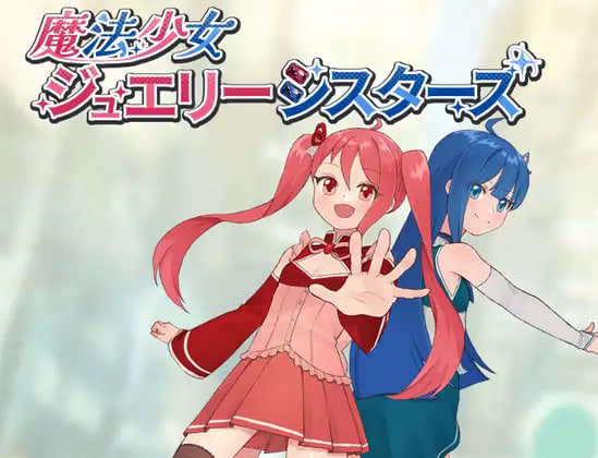 增添AZ[日式RPG/催眠] 魔法少女珠宝姐妹 魔法少女ジュエリーシスターズ 内嵌AI汉化版+作弊码 [PC+安卓 460M]