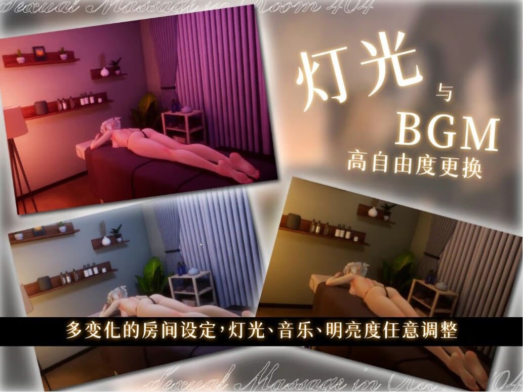 新步兵[互动3D/抚摸触摸/动态] 404号室的性感按摩 404号室の性感マッサージ v26.09.17 官中版 去码版+DLC+存档 [1.60G]