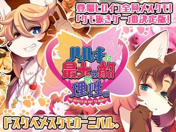 新汉化[日式RPG/男性受/动态] 春树的最大敌人是理性。 ハルキの最大の敵は理性。Ver3.0.8 内嵌AI汉化版+DLC+存档 [PC+安卓 5.60G]