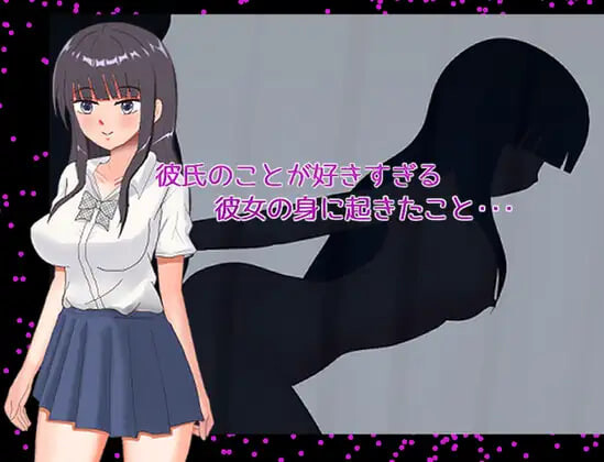 新作[日式RPG/NTR堕落] 太过喜欢男朋友的女朋友身上发生的事…… 彼氏のことが好きすぎる彼女の身に起きたこと・・・ AI汉化版 [370M]