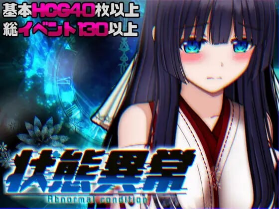 更新[爆款RPG/异种X/动态] 状态异常 =Abnormal Condition= ～酩酊/凭依/改变/苗床篇～ 状態異常 =Abnormal Condition= ～酩酊/憑依/改変/苗床編～ v26.09.24 AI汉化版+存档 [1.10G]