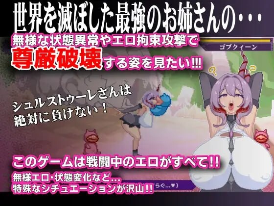 新作[动作ACT/战斗H/像素动态] 终末公主舒尔斯特蕾 -尊严破坏模拟器- 終末姫シュルストゥーレ -尊厳破壊シミュレーター- 生肉版 [200M]