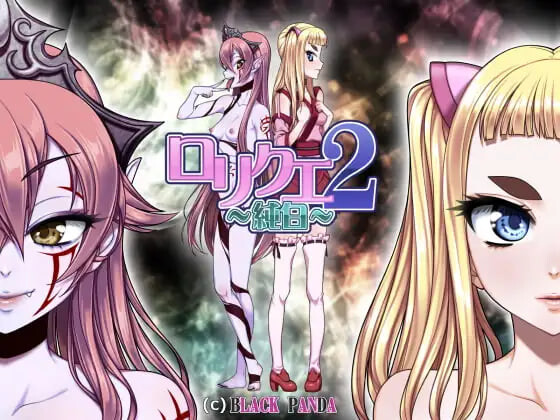 新作[日式RPG/异种X/援交堕落] 神官木叶之自由征程2 ~纯白~ 口リクエ2～純白～ v1.1 ST官中步兵版 [710M]