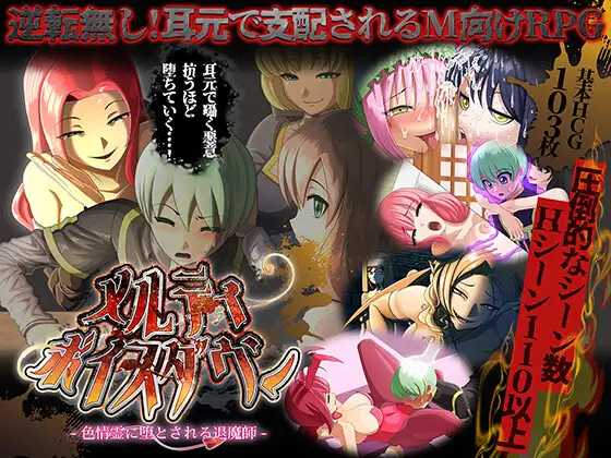 更新[探索RPG/反向X] 甜蜜低语～被色情之灵诱惑的退魔师～ メルティボイスダウン～色情霊に堕とされる退魔師～ v1.0.3  内嵌AI汉化版 [PC+安卓3.70G]
