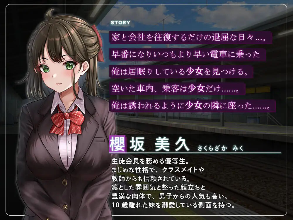 新作[互动SLG/抚摸触摸] 通学痴汉车辆～纯情JK、堕入淫欲～ 通学痴漢車両～純情JK、淫欲に堕つ～ AI汉化版+存档 [PC+安卓 2.70G]