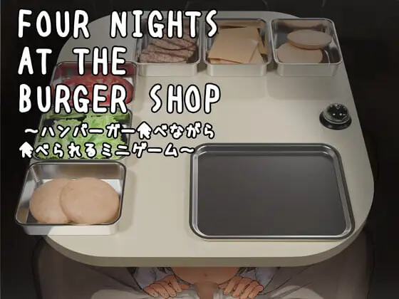 更新[日式SLG/男性受/动态] 汉堡店的四个夜晚 Four Nights at the Burger Shop ～ハンバーガー食べながら食べられるミニゲーム～ v26.10.10 官中版+DLC+存档 [120M]