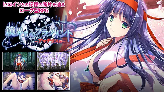 新汉化[日式RPG/巨乳] 镜界上的碎片 ～天照篇～ 鏡界上のフラグメント ～アマテラス編～ AI汉化版+自带全回想 [630M]