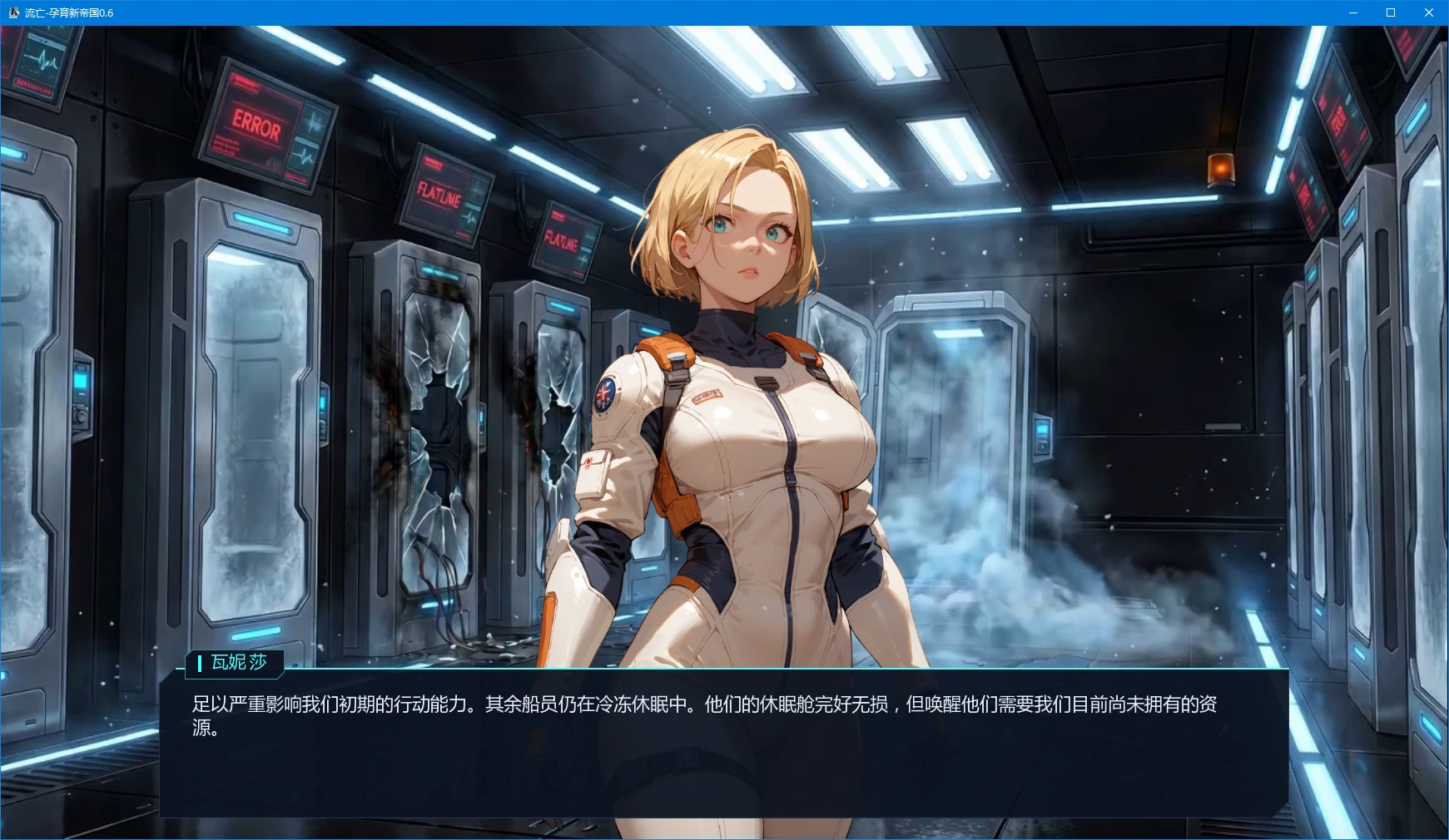 更新[欧美SLG/动态] 流亡-孕育新帝国 Exilium: Breeding Imperium v0.6 汉化版 [PC+安卓 3.70G]