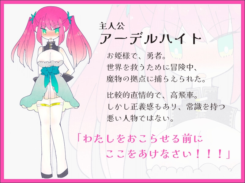 新汉化[日式RPG/异种X/巨乳] 姬勇者阿黛尔海德的脱逃 姫勇者アーデルハイトの脱出 v1.03 内嵌AI汉化版+作弊码 [PC+安卓 380M]