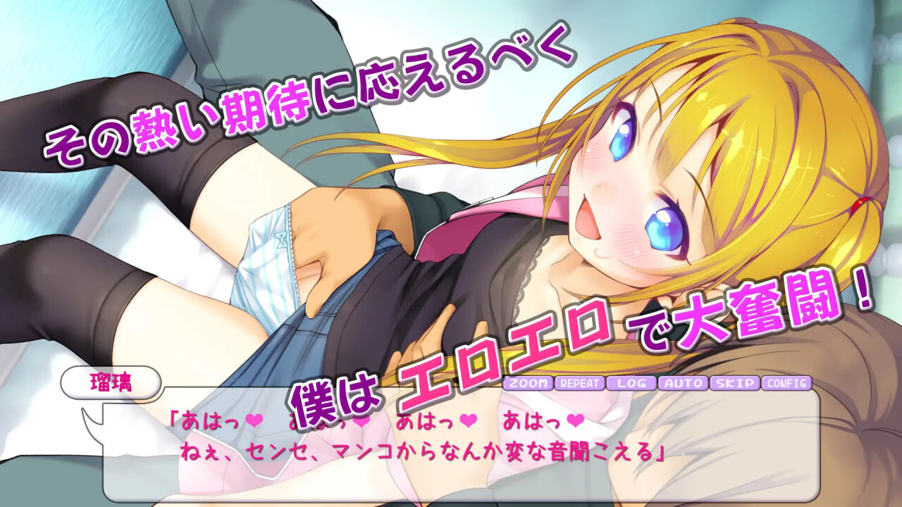 新作[日式SLG/萝] 让瑠璃舒服起来！ 瑠璃を気持ち良くシテ！ 生肉版+存档 [PC+安卓 530M]