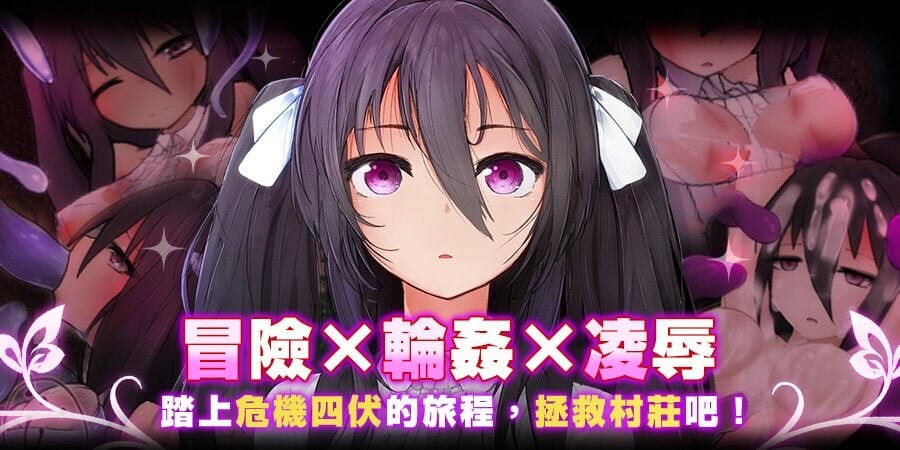 新作[日式ARPG/拘束调教] 罗尔迪亚之翼 ロールディアの翼 v1.21 072官中步兵版+存档 [550M]