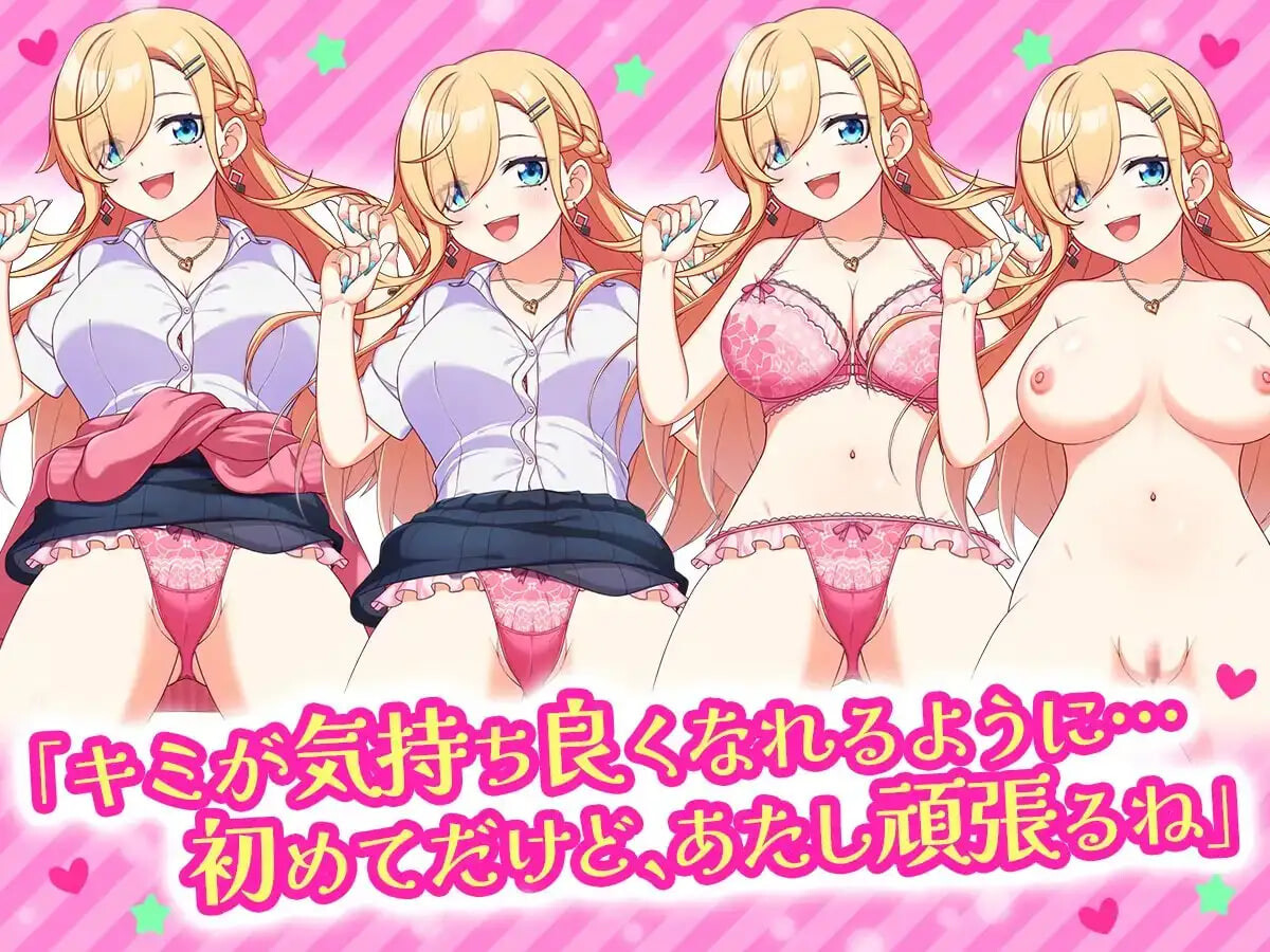 新作[互动SLG/抚摸触摸/动态] 初恋色色模拟器 辣妹女友篇 初恋えっちシミュレーター ギャル彼女編 生肉版 [60M]