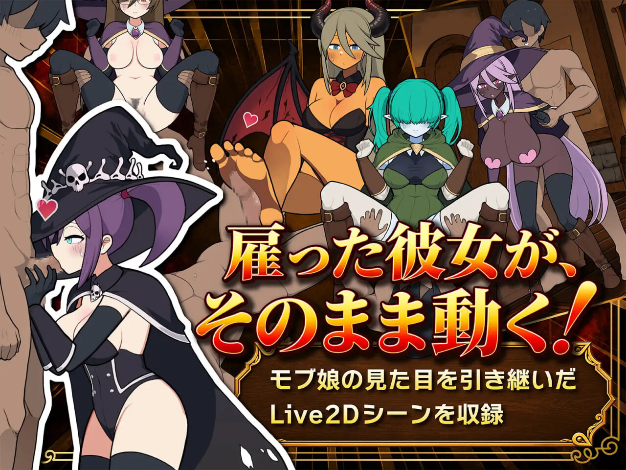 更新[互动SLG/触摸抚摸/动态] 路人娘公会制作器 モブ娘ギルドメーカー v1.13 官中版 [350M]