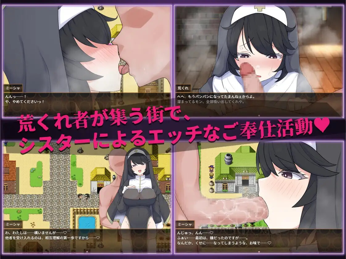 新作[日式RPG/修女巨乳] 修女米沙与淫欲之城 シスター・ミーシャと淫欲の町 内嵌AI汉化版+存档 [PC+安卓 730M]